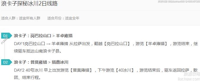 浪卡子探秘冰川2日线路---售价10元