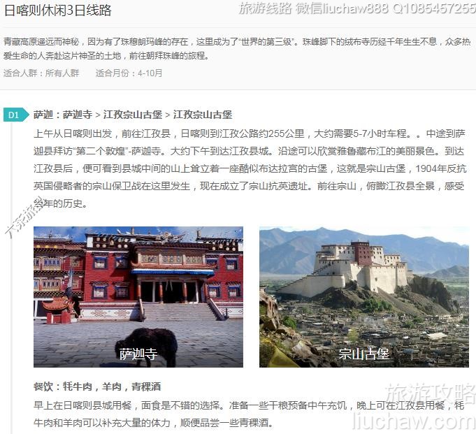 日喀则休闲3日线路---售价10元