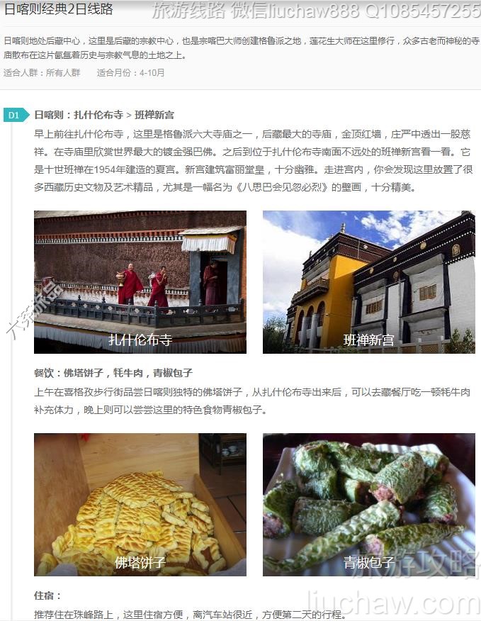 日喀则经典2日线路---售价10元
