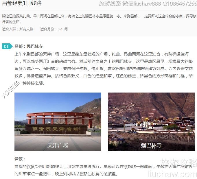 昌都经典1日线路---售价10元