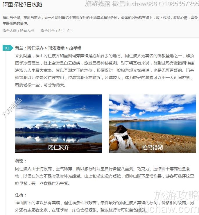 阿里探秘3日线路---售价10元