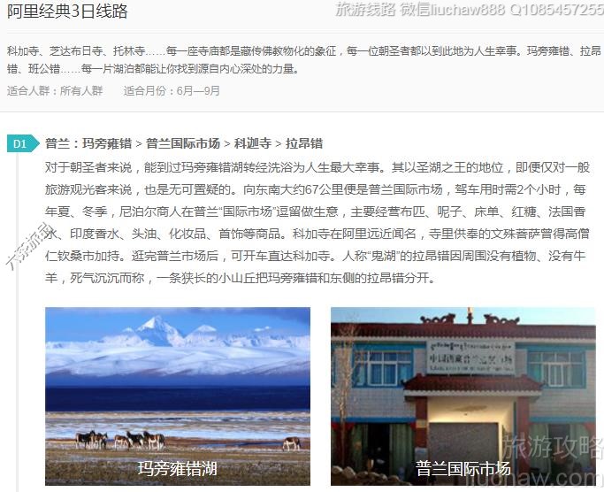 阿里经典3日线路---售价10元