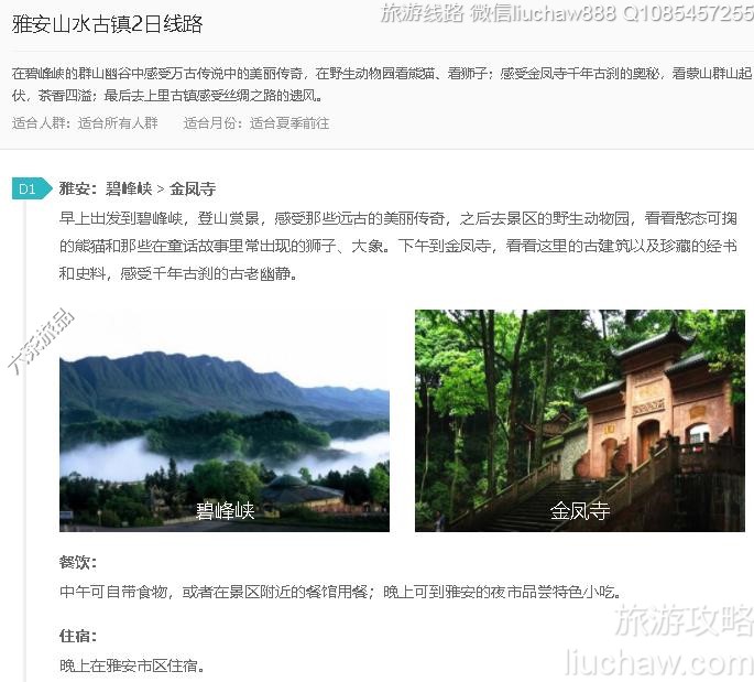 雅安山水古镇2日线路---售价10元