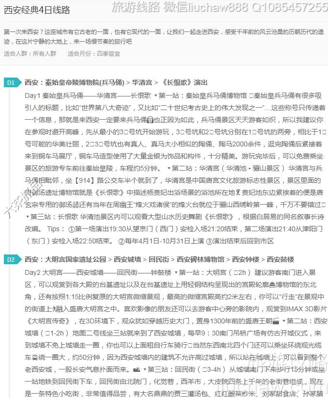 西安经典4日线路---售价10元