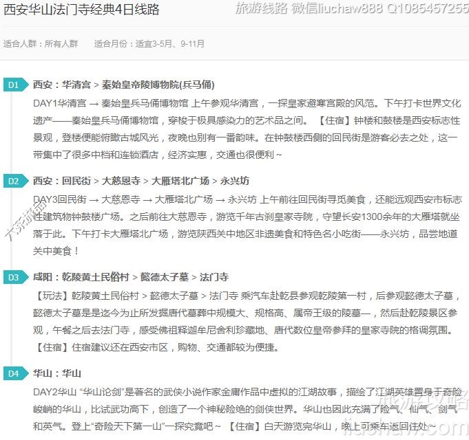 西安华山法门寺经典4日线路---售价10元