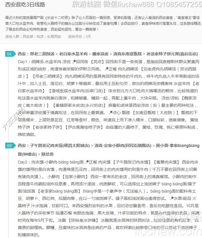 西安逛吃3日线路---售价10元