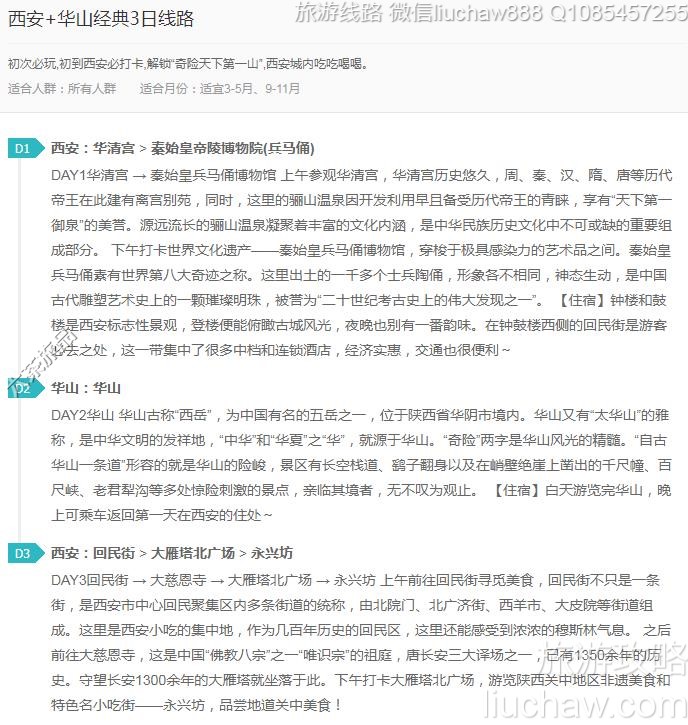 西安+华山经典3日线路---售价10元
