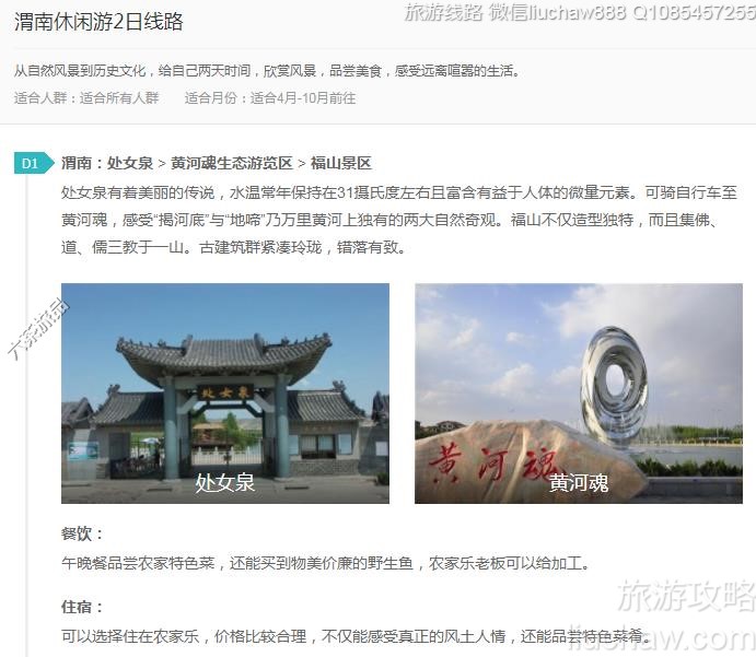 渭南休闲游2日线路---售价10元