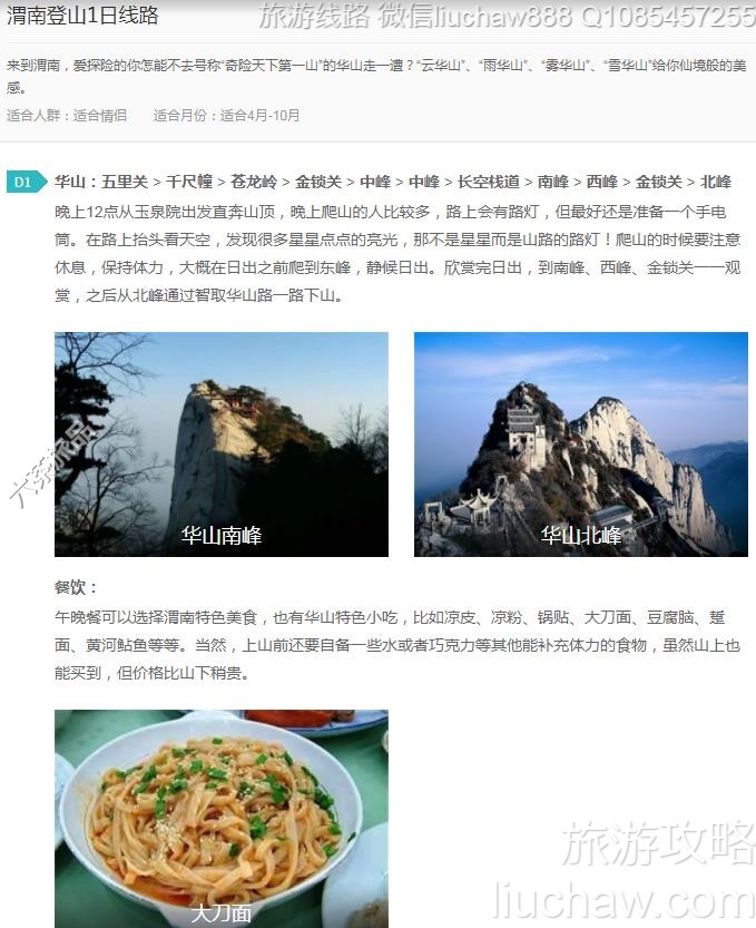 渭南登山1日线路---售价10元