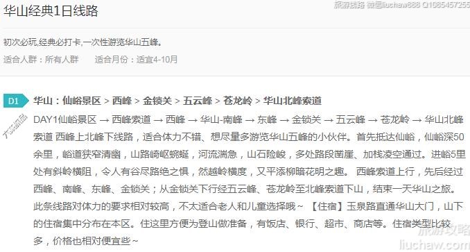 华山经典1日线路---售价10元