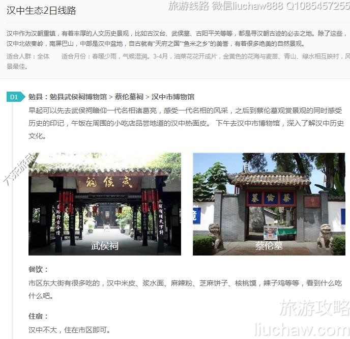 汉中生态2日线路---售价10元