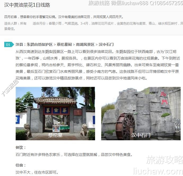汉中赏油菜花1日线路---售价10元