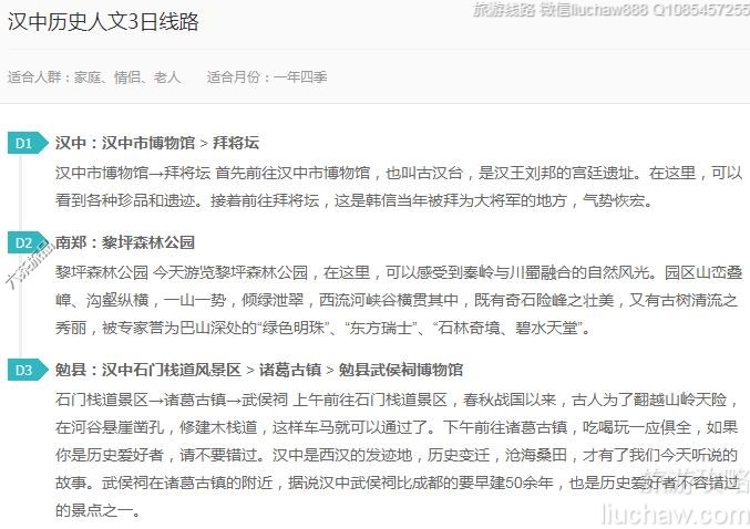 汉中历史人文3日线路---售价10元