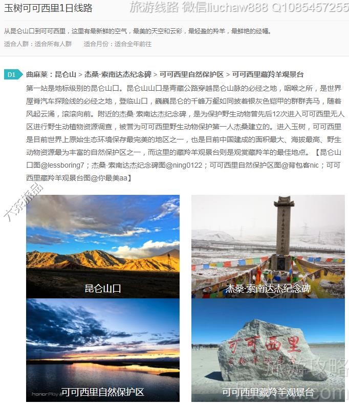 玉树可可西里1日线路---售价10元