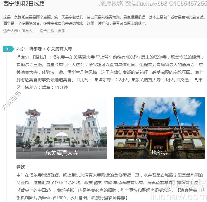 西宁悠闲2日线路---售价10元