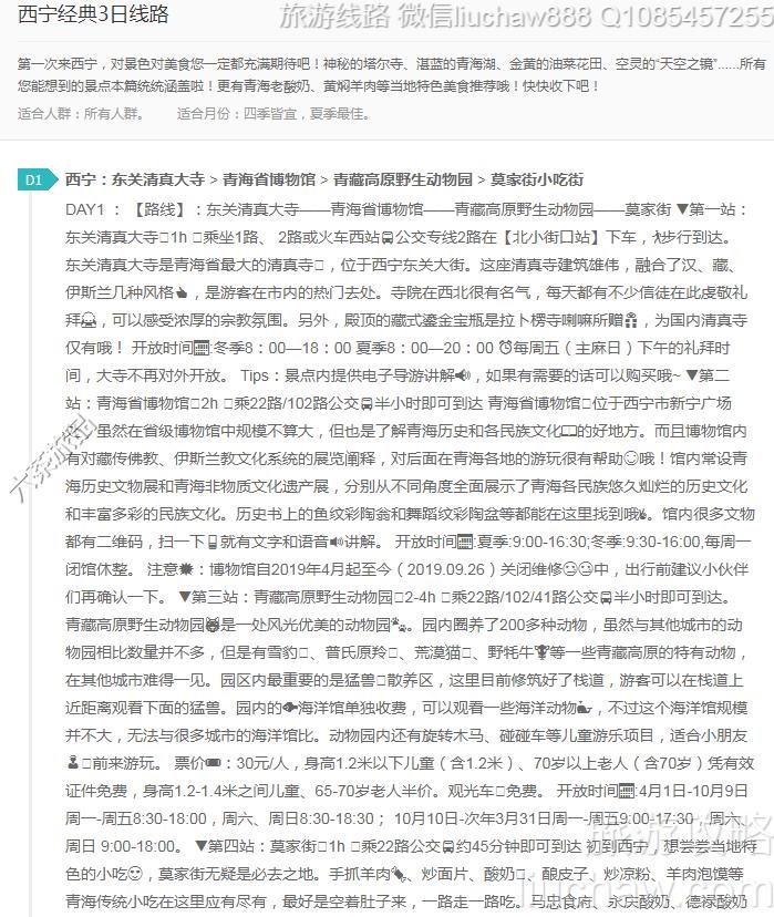 西宁经典3日线路---售价10元