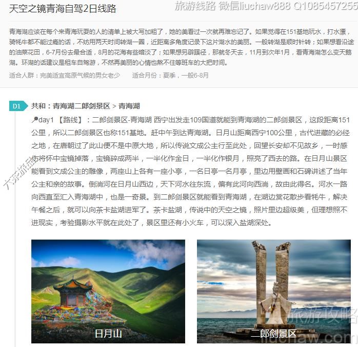 天空之镜青海自驾2日线路---售价10元