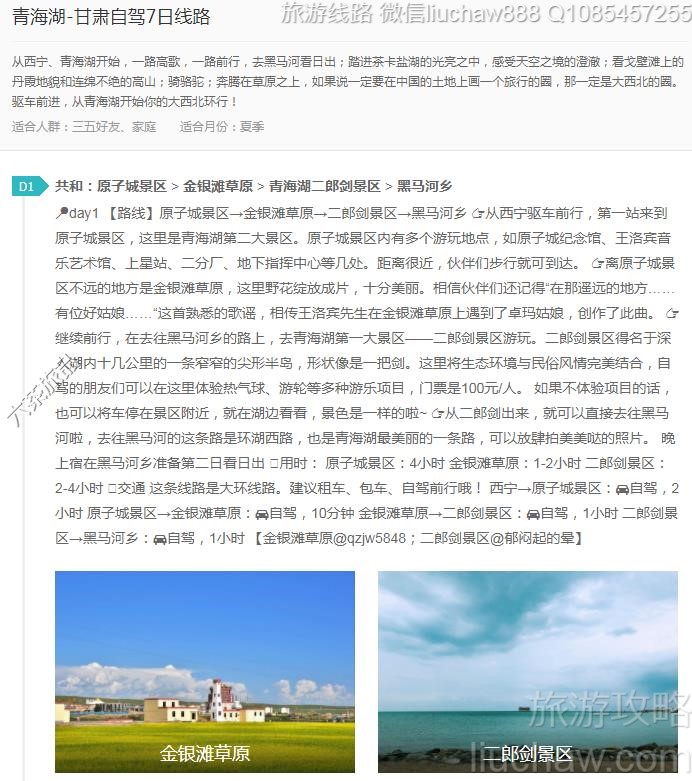 青海湖-甘肃自驾7日线路---售价10元