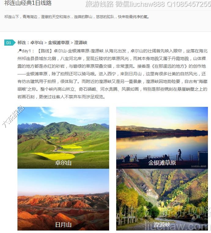 祁连山经典1日线路---售价10元