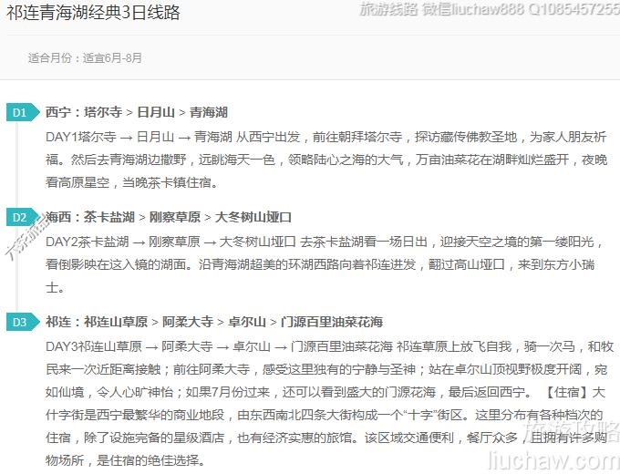 祁连青海湖经典3日线路---售价10元