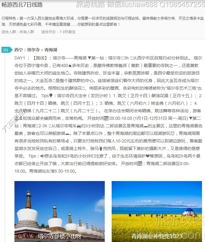 畅游西北7日线路---售价10元