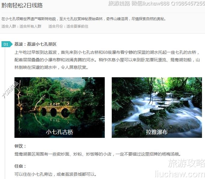 黔南轻松2日线路---售价10元