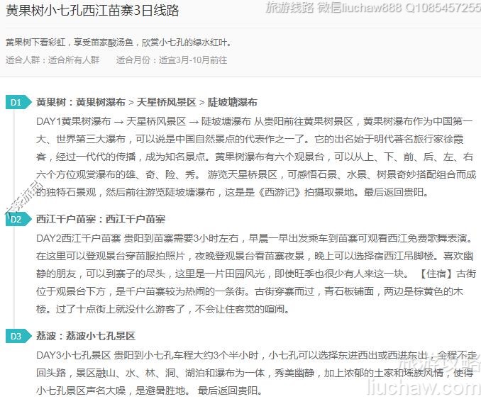 黄果树小七孔西江苗寨3日线路---售价10元