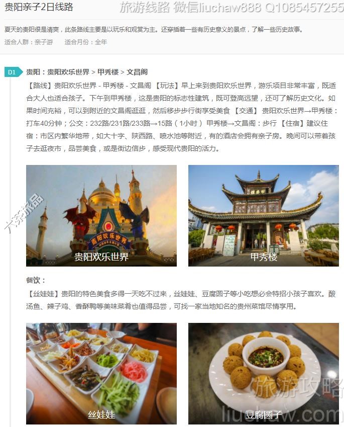 贵阳亲子2日线路---售价10元