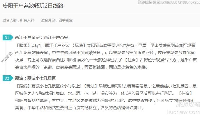 贵阳千户荔波畅玩2日线路---售价10元
