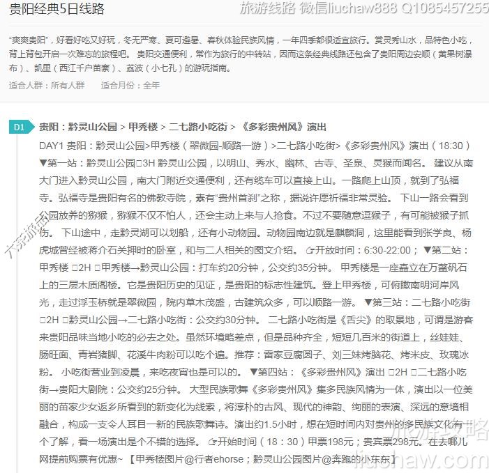 贵阳经典5日线路---售价10元