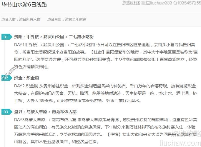 毕节山水游6日线路---售价10元