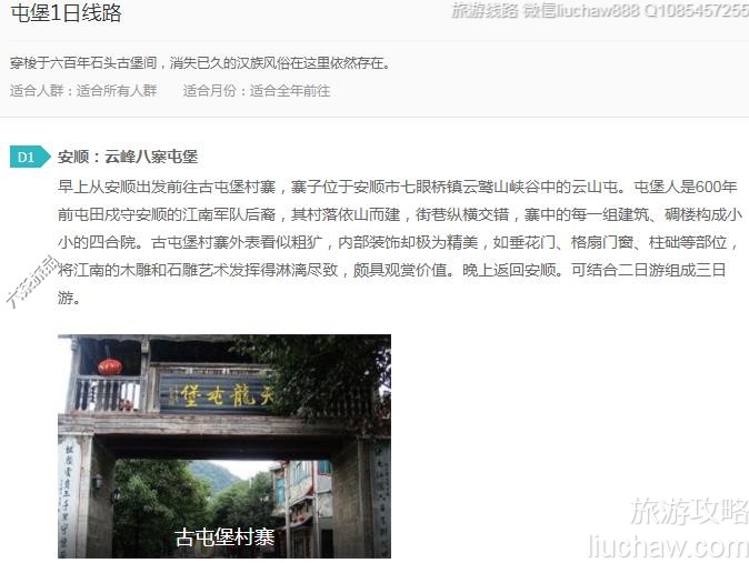 屯堡1日线路---售价10元