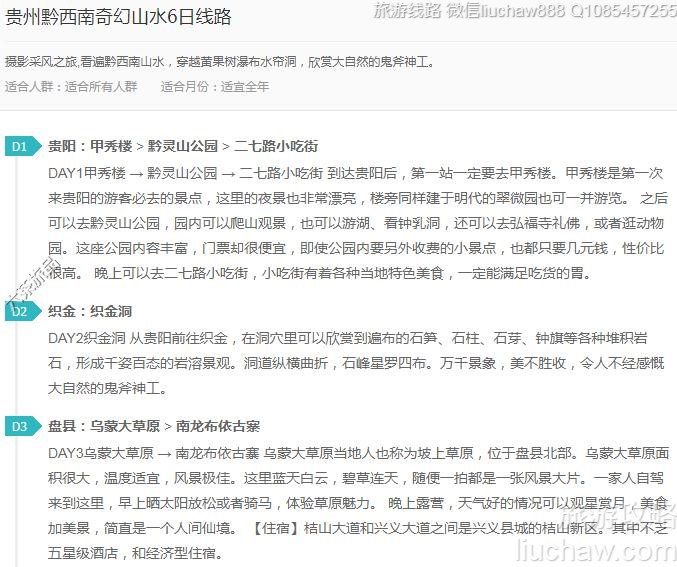 贵州黔西南奇幻山水6日线路---售价10元.