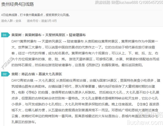 贵州经典4日线路---售价10元..