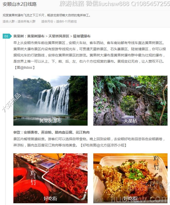 安顺山水2日线路---售价10元