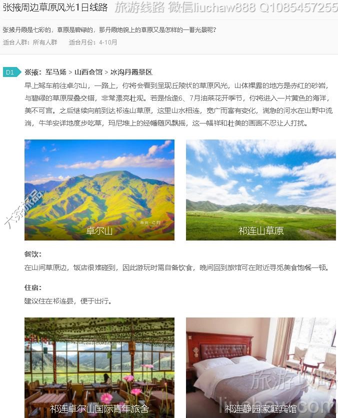 张掖周边草原风光1日线路---售价10元