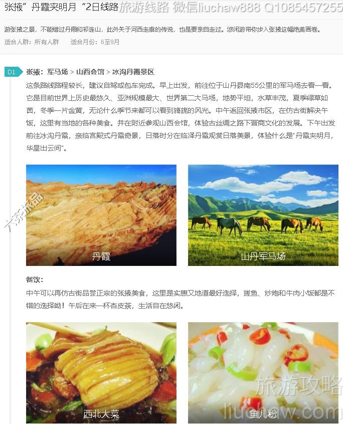 张掖”丹霞夹明月“2日线路---售价10元