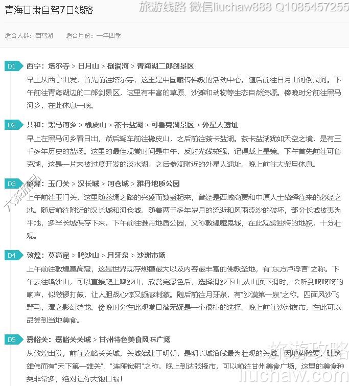 青海甘肃自驾7日线路---售价10元