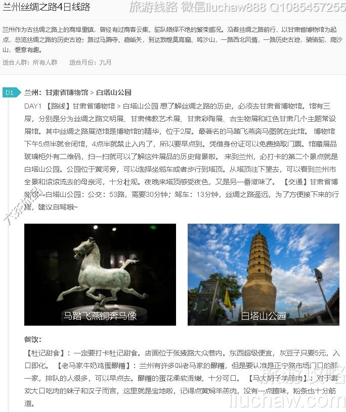 兰州丝绸之路4日线路---售价10元