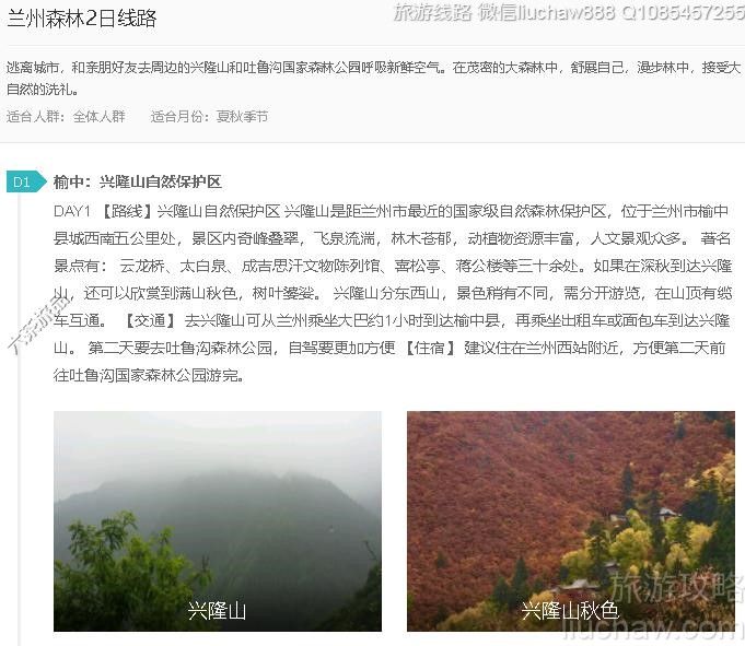 兰州森林2日线路---售价10元