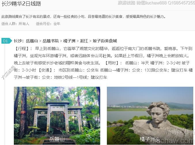 长沙精华2日线路---售价10元