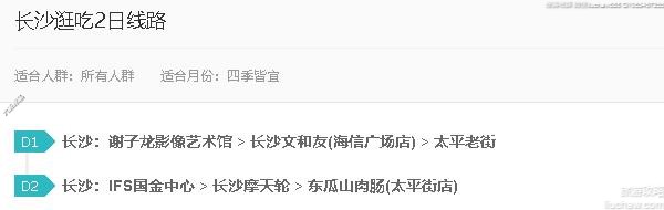 长沙逛吃2日线路---售价10元