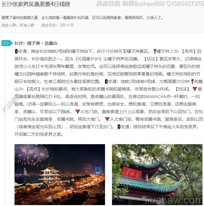 长沙张家界凤凰美景4日线路---售价10元