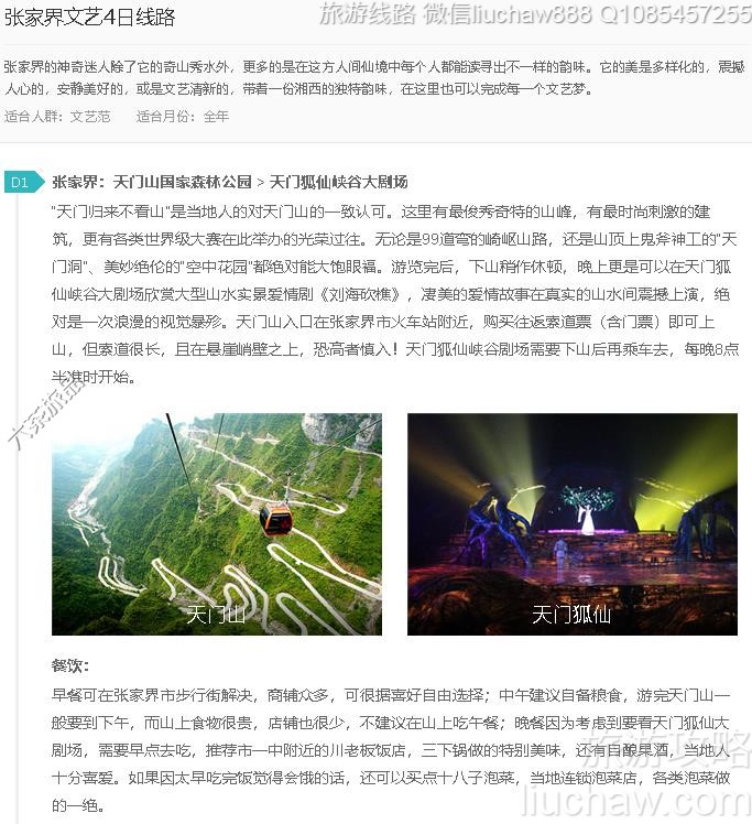 张家界文艺4日线路---售价10元