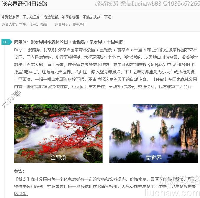 张家界奇幻4日线路---售价10元