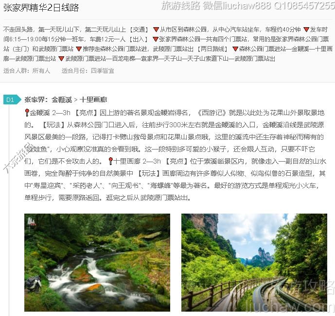 张家界精华2日线路---售价10元
