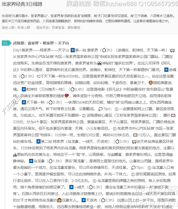 张家界经典3日线路---售价10元