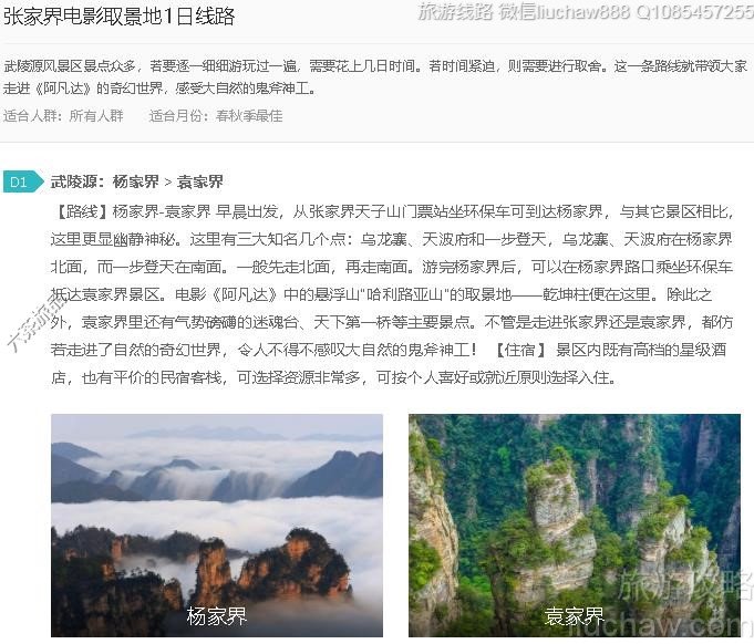 张家界电影取景地1日线路---售价10元