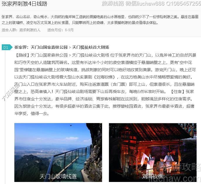 张家界刺激4日线路---售价10元