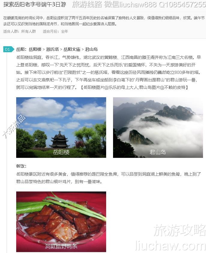 探索岳阳老字号端午3日游---售价10元